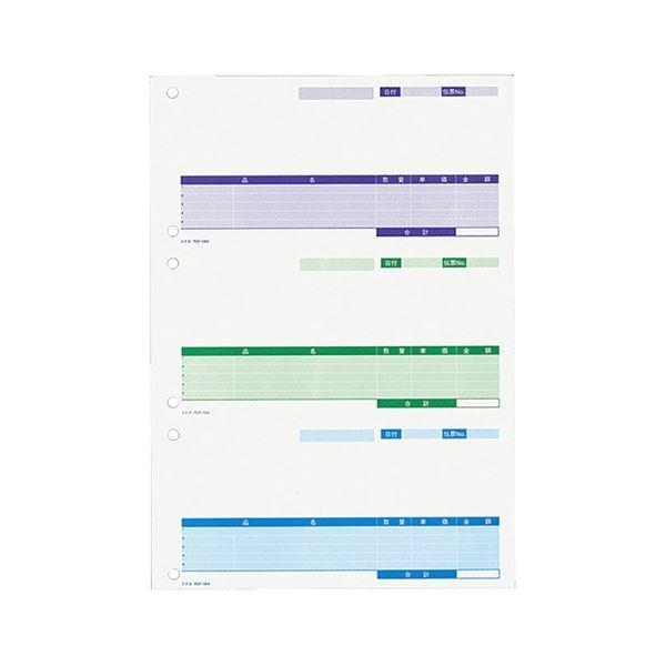 コクヨ プリンタ用カット紙フォーム仕切書3面付け(レーザープリンタ対応) A4 紫/緑/青 PCF-1304 1冊(250枚)