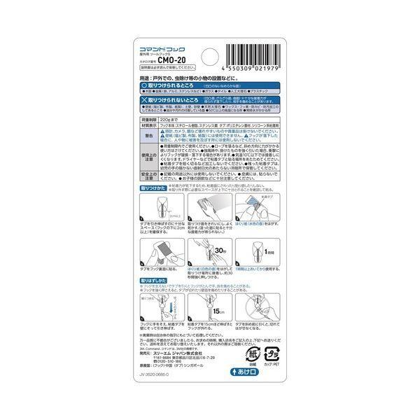 (まとめ) 3M コマンドフック 屋外用ツールフック S (フック3個+タブ4枚) CMO-20 1パック 〔×30セット〕の画像