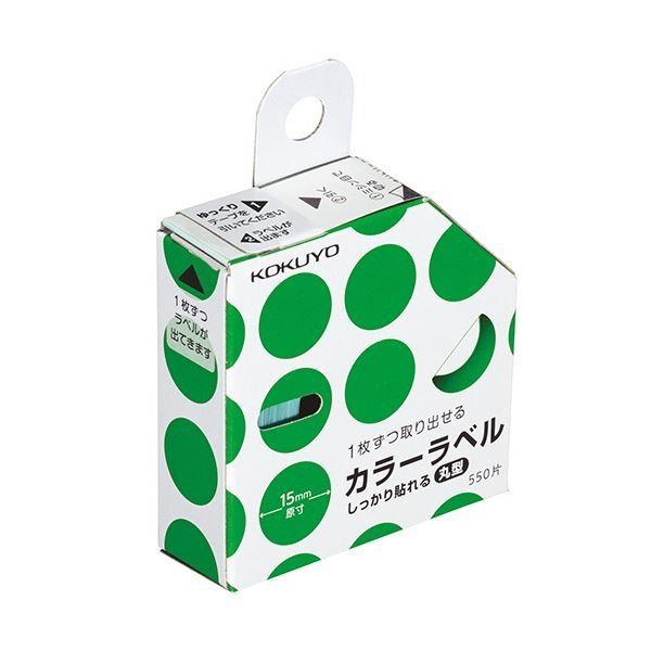 (まとめ) コクヨ カラーラベル(しっかり貼れる・丸型) 直径15mm 緑 タ-R70-42G 1個(550片) 〔×20セット〕