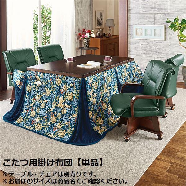 和風 ダイニングこたつ用 掛け布団 幅80cm用 約80×80＋75cm 洗える こたつ掛け布団 バードフラワー｜kagu-plaza