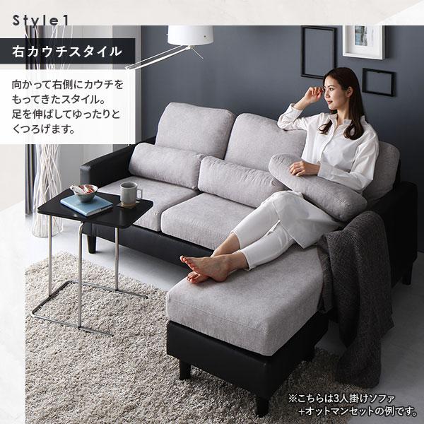カウチソファー　オットマン付　グレー×ブラック　布×合皮 3人掛け＋オットマン カウチソファセット 『ESTERD エスタード