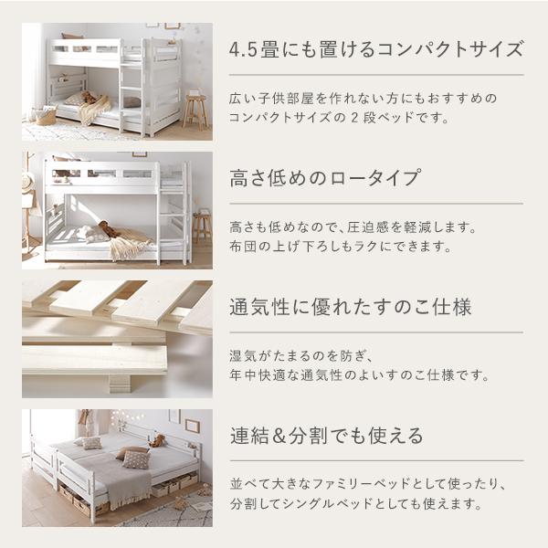 2段 ベッド ショート丈セミシングル フレームのみ ホワイト 連結＆分割
