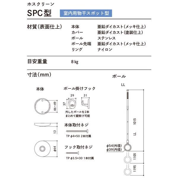 ホスクリーン SP型 SPCLL-BK ブラック (2本入)の画像