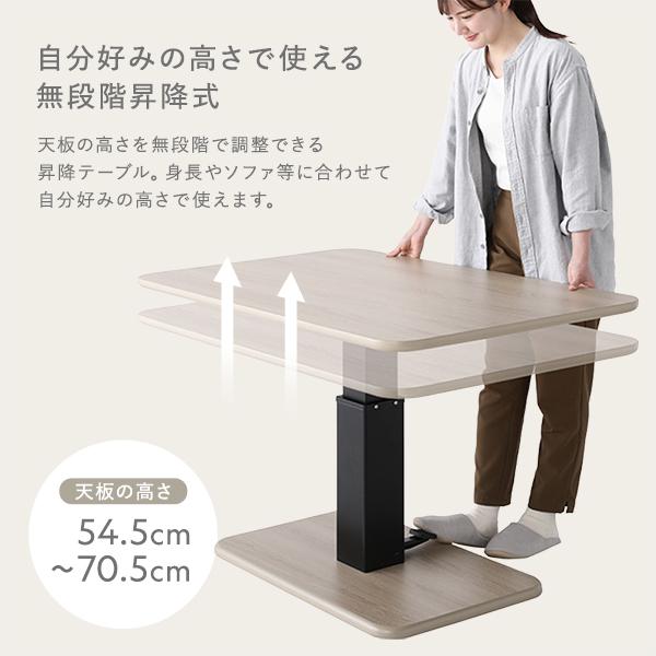 昇降 テーブル 高さ54.5cm〜70.5cm ナチュラル 昇降式テーブル