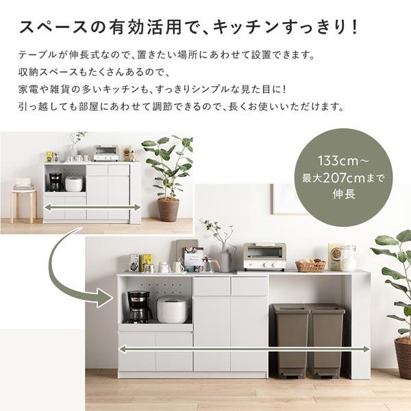収納棚 ＋ 伸長テーブル 2点セット 幅133〜207cm ナチュラル 2口