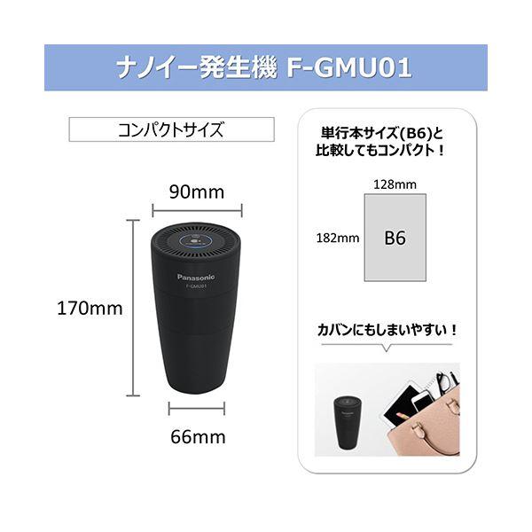 パナソニックナノイー発生機 ブラック F-GMU01-K 1台 : 家具プラザ