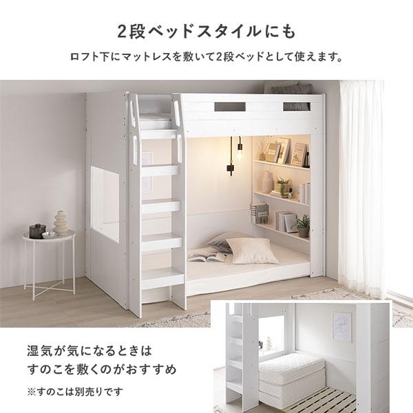 システム ロフトベッド シングル ベッドフレームのみ ホワイト