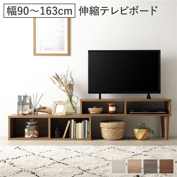 テレビ台 ブラウン 伸縮 テレビボード オープンタイプ 90cm幅 ブラウン コーナータイプ可