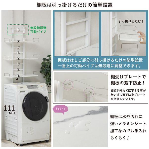 突っ張り 洗濯機ラック 幅59cm マーブル 大理石柄 スチールフレーム