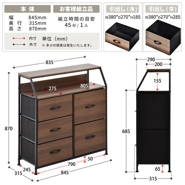 チェスト 約幅845mm ハイタイプ ダークブラウン 棚付き 引き出し5杯 
