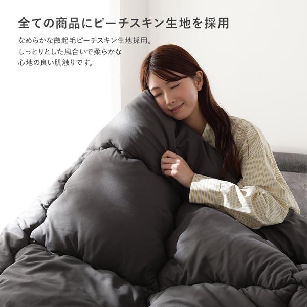 布団セット 4点セット 洗える きめ細やかなピーチスキン加工 軽量 洗える ピーチスキン 寝具 4点セット 掛け布団 ×1 ＋ 枕 ボックス