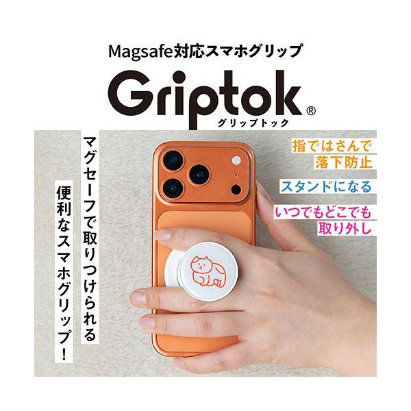 Griptok Magsafe対応スマホグリップ グリップトック マグセーフで着脱