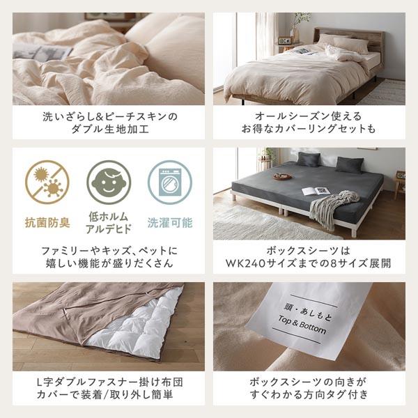 洗いざらし ソフト ピーチスキン ボックスシーツ 2枚セット ショート丈