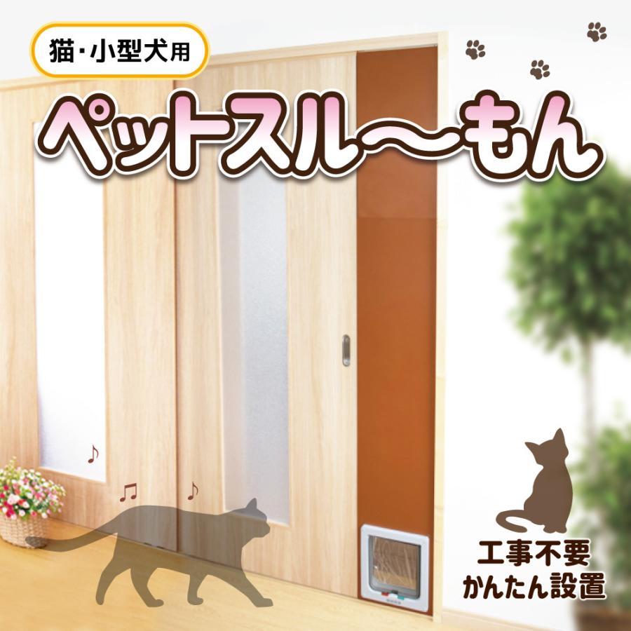 ペットスルーもん 小型犬・猫用 L型ペットドアー (送料無料 ペットスルーもん 小型犬・猫用 L型ペットドアー (送料無料