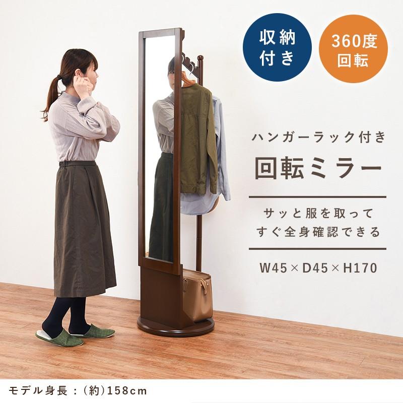 回転ミラー ハンガーラック付き コートハンガー 全身ミラー 鏡 姿見