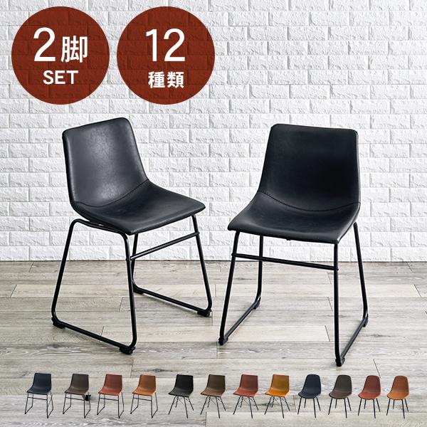 ダイニングチェア 2脚セット チェア おしゃれ ヴィンテージ調 レトロ