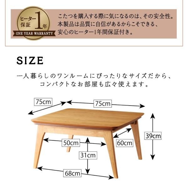 こたつテーブル こたつ 正方形 おしゃれ 北欧 ローテーブル テーブル 木製 天然木 Trukko 正方形(75×75cm)｜kagu-refined｜13