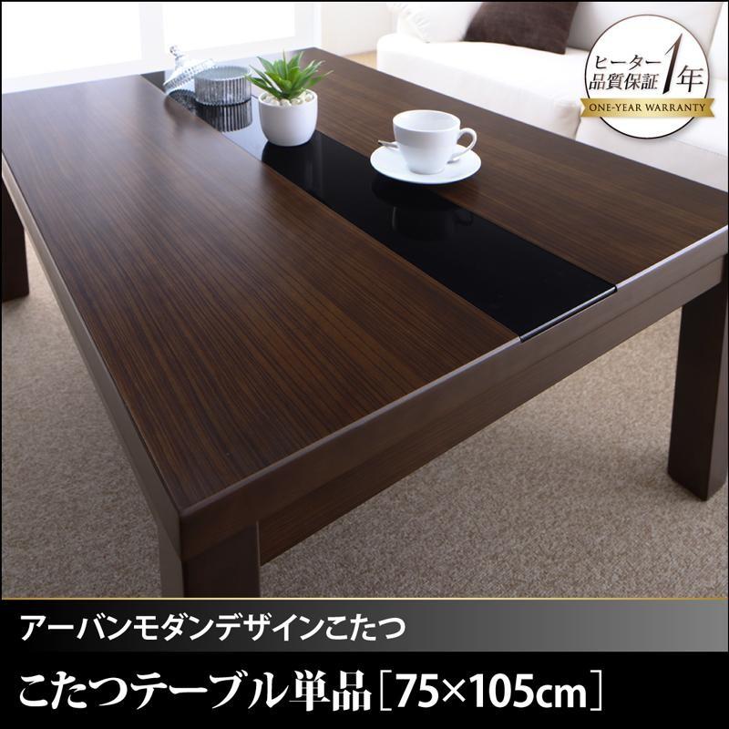 在庫有 こたつテーブル こたつ 長方形 75 105cm おしゃれ ローテーブル 木目 リビング 北欧 アーバン モダン Gwilt Sfk 長方形 単品 おしゃれ家具のリファインド 通販 Yahoo ショッピング New限定品 Mobile Scotturb Com