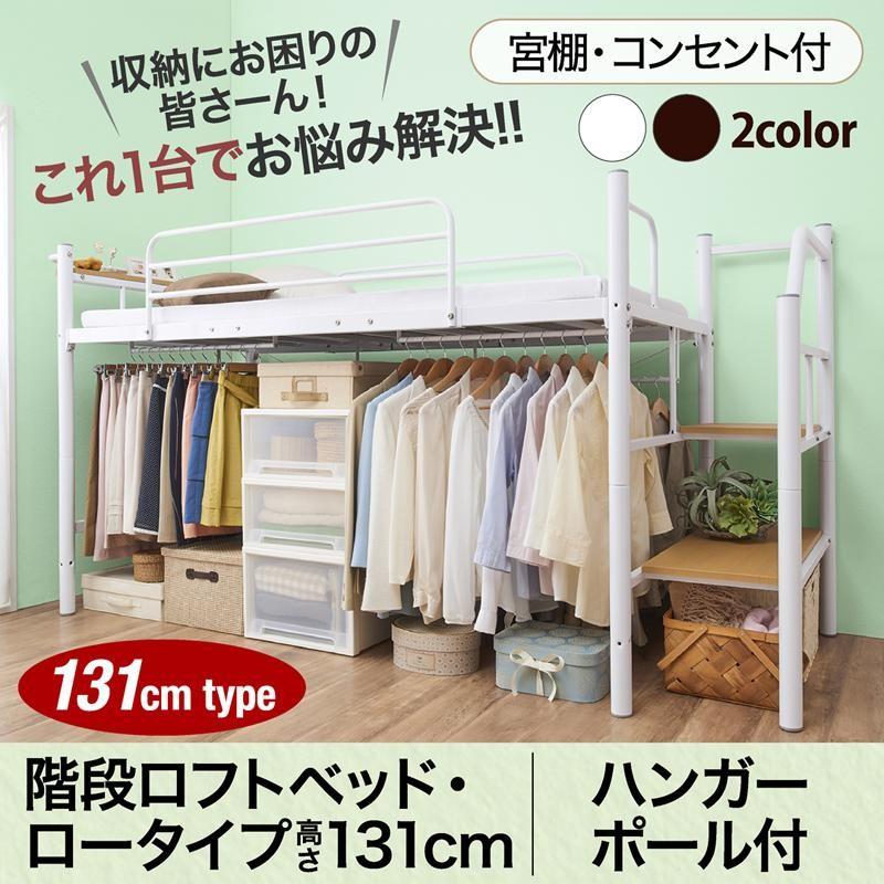 売れ筋 ロフトベッド シングル ロータイプ 階段収納 宮棚 コンセント2口付 階段 ロフトベッド Low Step ローステップ ハンガーポール付タイプ シングル おしゃれ家具のリファインド 通販 Yahoo ショッピング 最新人気 Blog Lonolife Com