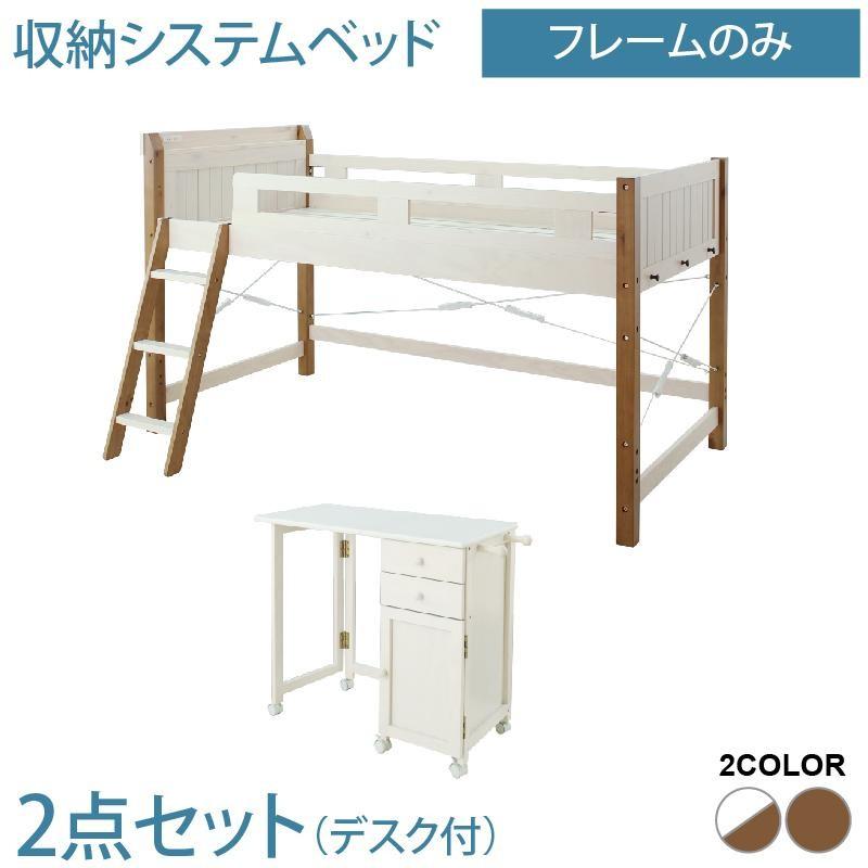 全日本送料無料 ロフトベッド システムベッド キッズ おしゃれ ホワイト 宮棚 コンセント付 天然木 収納 デイソン フレームのみ デスク付 シングル 海外最新 Www Gran Gusto It