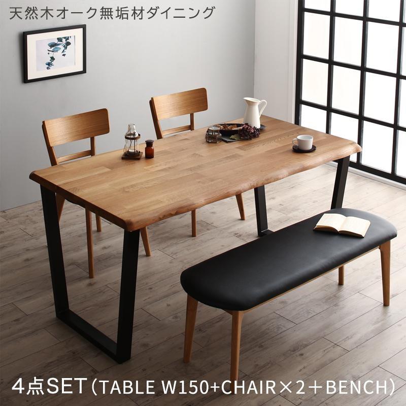 限 定 販 売 ダイニングテーブルセット 4人用 Cartysue 無垢材 オーク 天然木 北欧 おしゃれ ダイニングセット 無垢 テーブルw150 チェア2脚 ベンチ1脚 四人がけ ダイニングテーブルセット テーブルカラー オークナチュラル Marbellamountainresorts Com