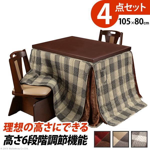 こたつ ダイニングこたつ ダイニングテーブル ダイニングテーブル こたつ布団セット 高さ調節 こたつテーブルセット I 105x80cm おしゃれ家具のリファインド 高さ調節 4点セット こたつ 掛布団 回転椅子2脚 長方形 オフライン販売 安い の