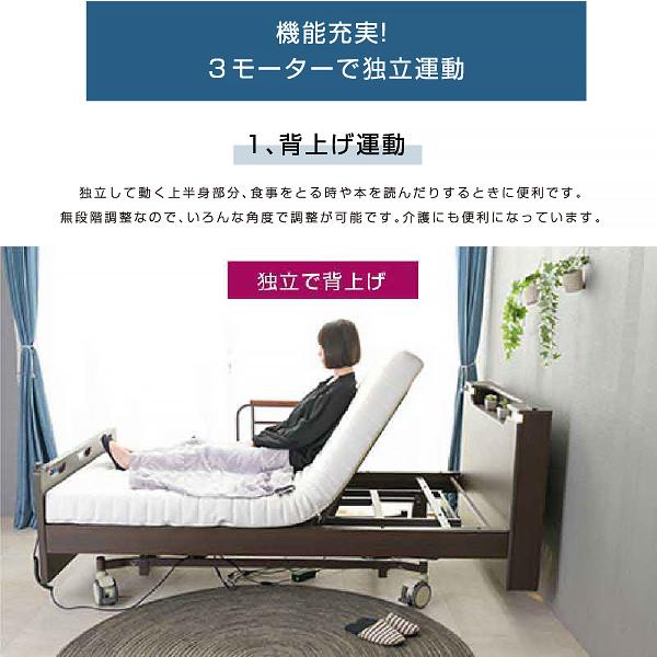 大商産業 組立設置付 介護ベッド 電動ベッド電動ベッド 楽ちん3