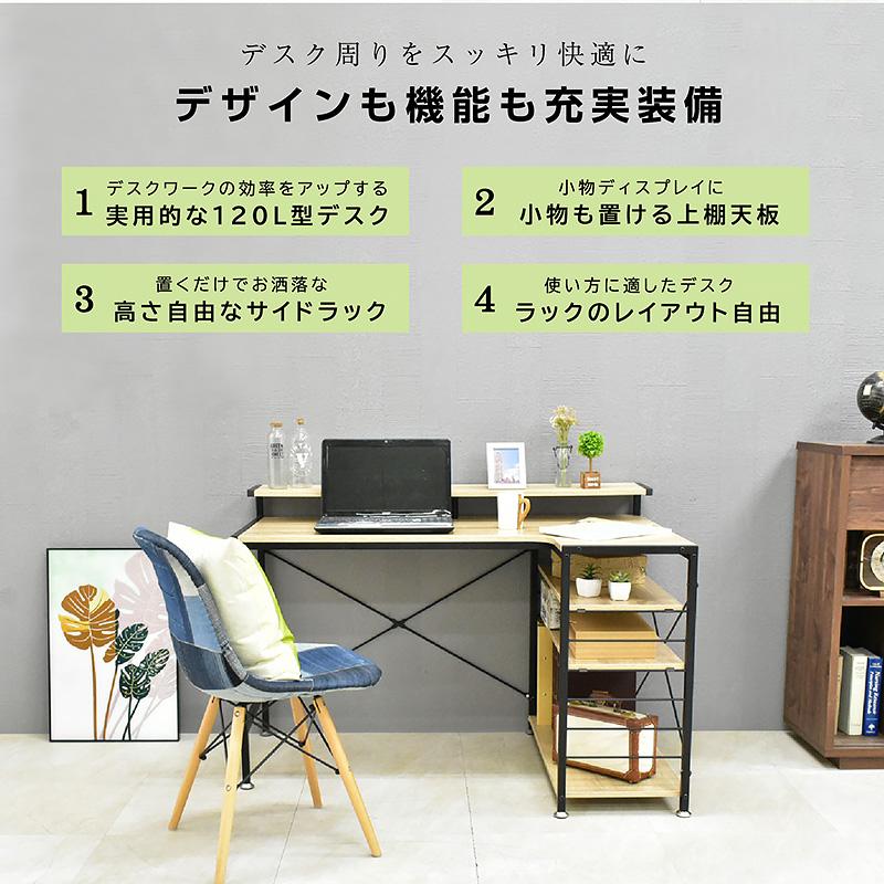 L字型 デスク 幅120 左右反転OK 卓上棚 ワークデスク PCデスク