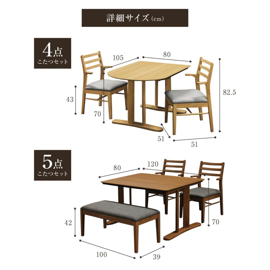 新発売 天然木 ダイニングこたつ4点セット こたつセット ダイニング