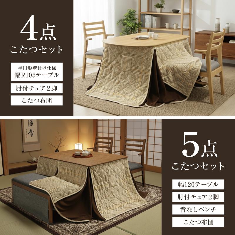 新発売 天然木 ダイニングこたつ4点セット こたつセット ダイニング