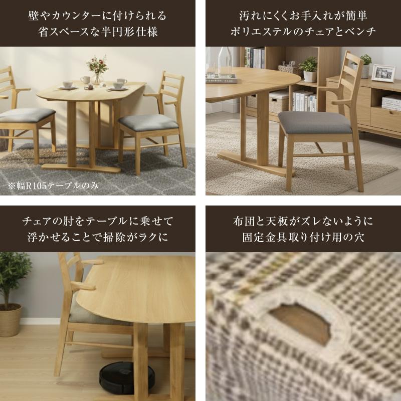 天然木 ダイニングこたつ4点セット こたつセット ダイニングセット 半