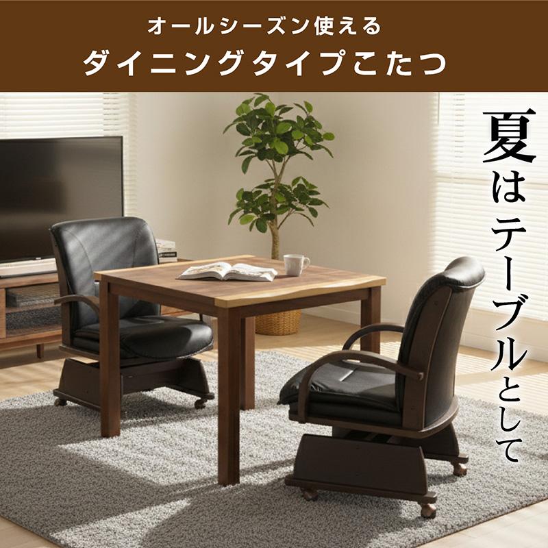 椅子付きこたつ 布団付き ダイニングこたつ4点セット 2人掛け 速暖