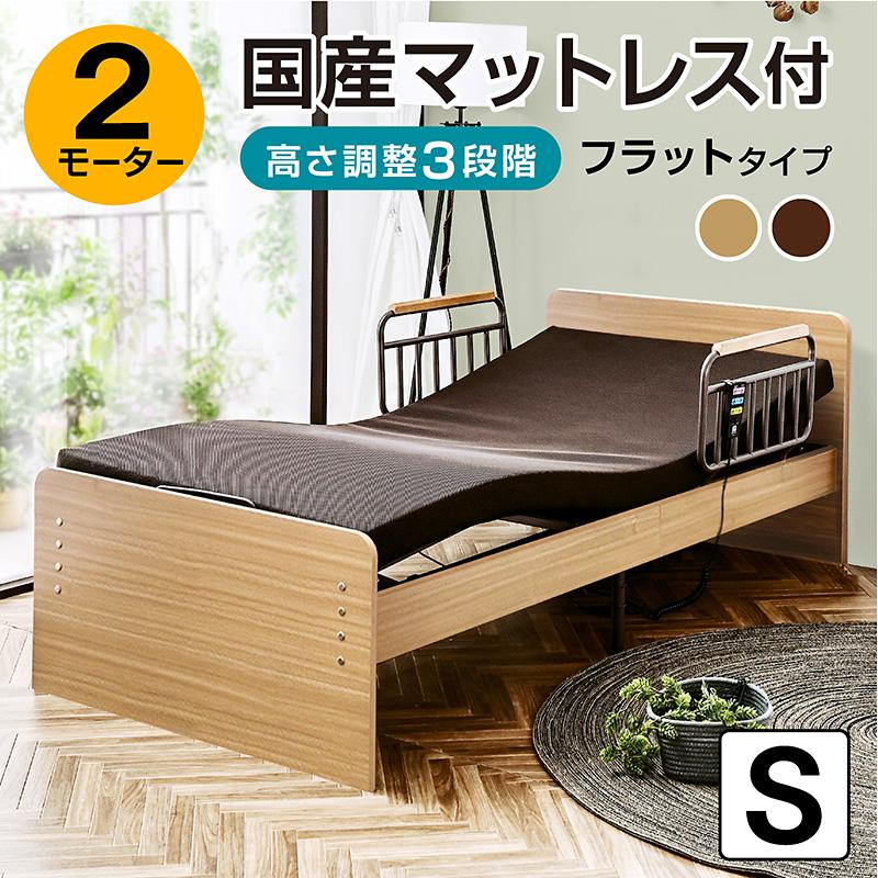 電動ベッド ARTTOWN 電動ベッド 介護ベッド 2モーター 宮棚 LED照明 付き シングル
