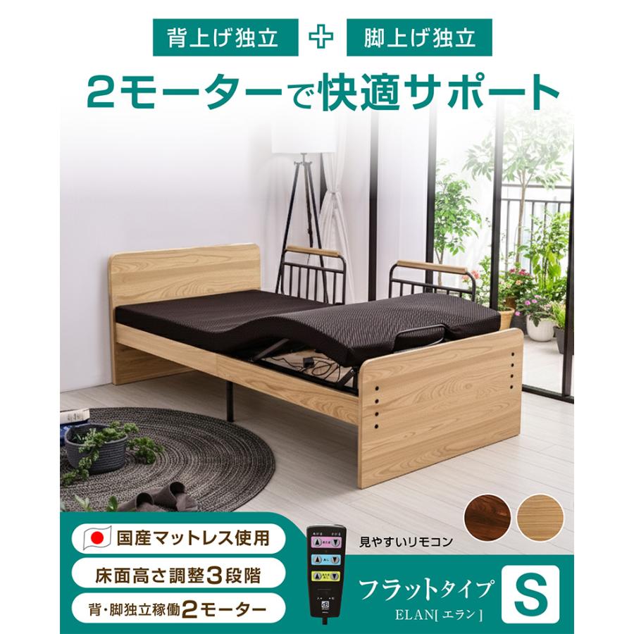 電動ベッド 介護ベッド 2モーター シングル 非課税 国産マットレス付き