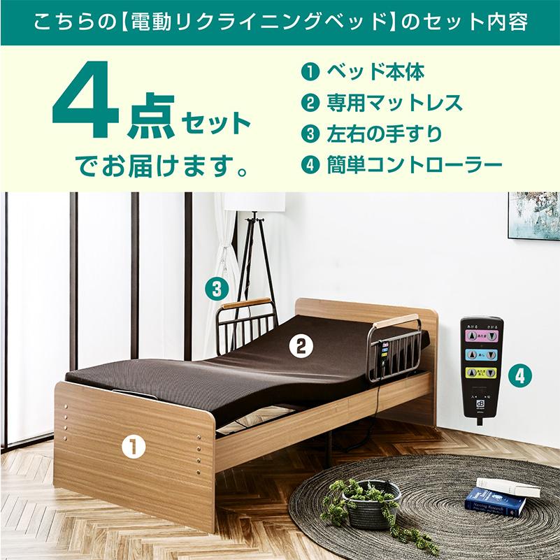電動ベッド 介護ベッド 2モーター シングル 非課税 国産マットレス付き
