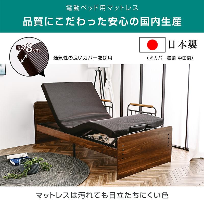 開梱設置付き 電動ベッド 介護ベッド 2モーター シングル 非課税 国産 