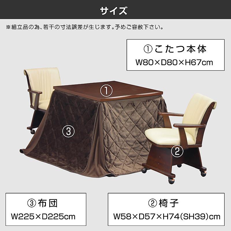 椅子付きこたつ 布団付き ダイニングこたつ4点セット 2人掛け 遠赤外線