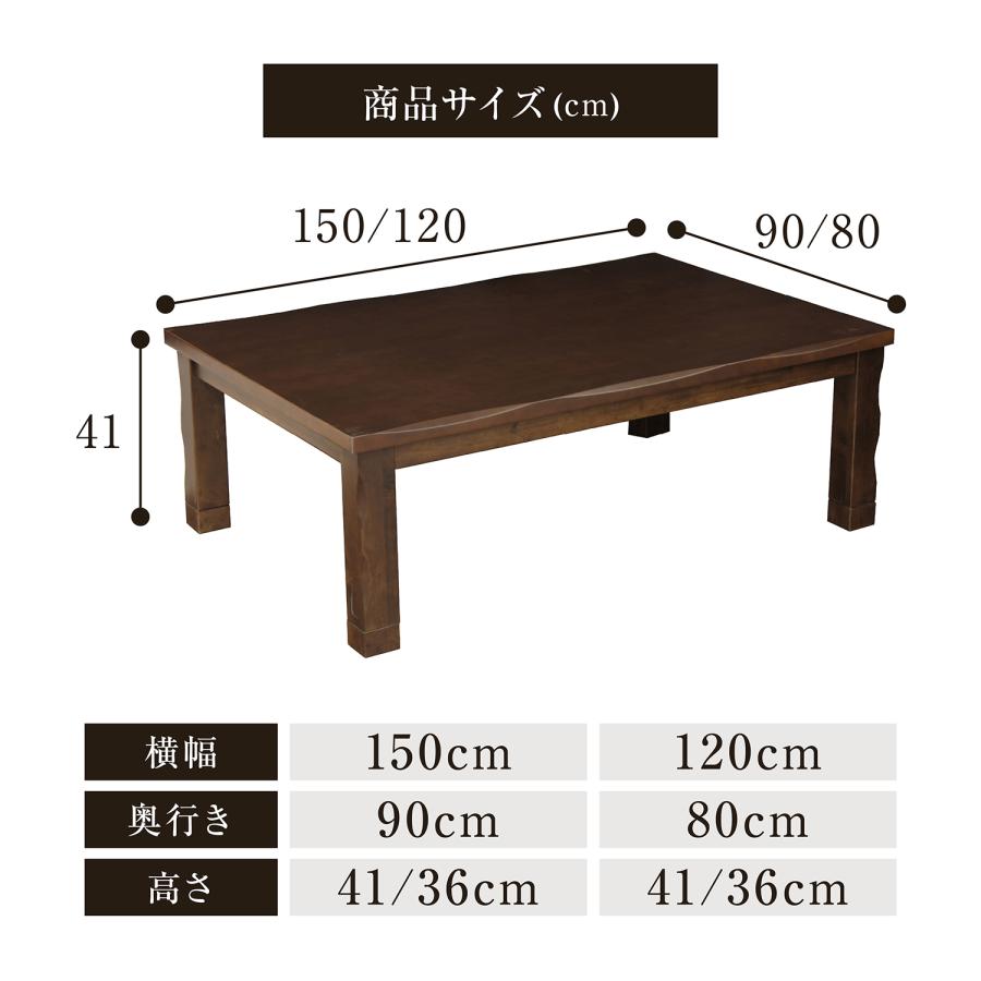 こたつテーブル 幅150cm センターテーブル ローテーブル 和モダン 