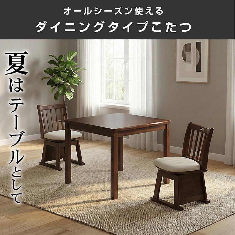 椅子付きこたつ 布団付き ダイニングこたつ4点セット 2人掛け 遠赤外線