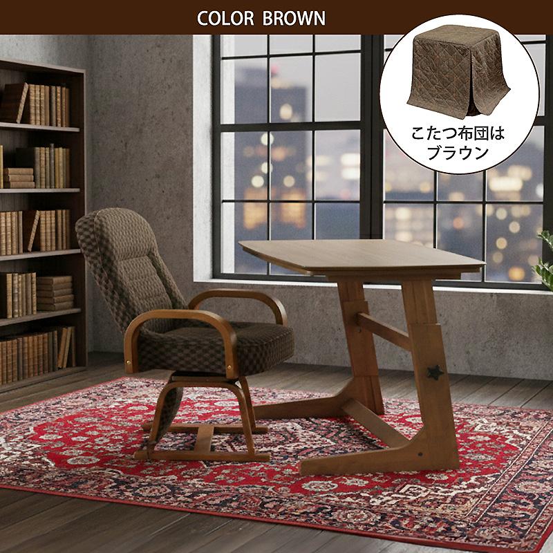 高さ調整 こたつテーブル 布団付き ヒーターユニット付き 120×60cm 4