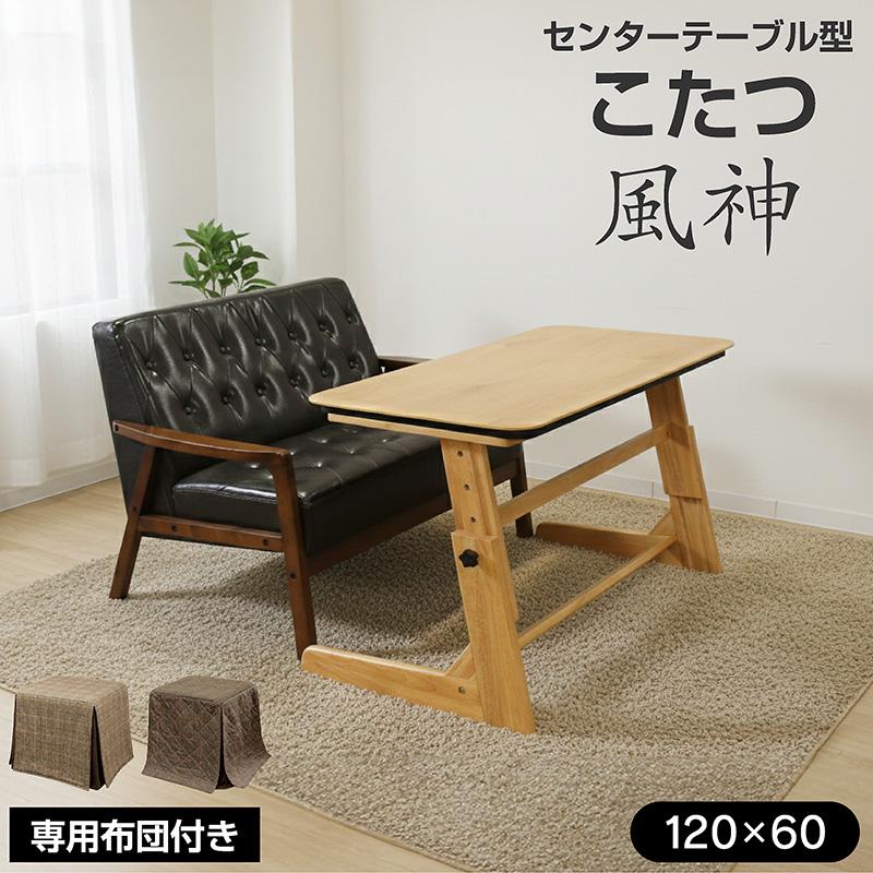 受付11/3迄!!★新品・未開封★高さ調整こたつテーブル・4段階 楽天市場】【ポイント3倍☆5日20:00〜23:59】高さ4段階調節ダイニング