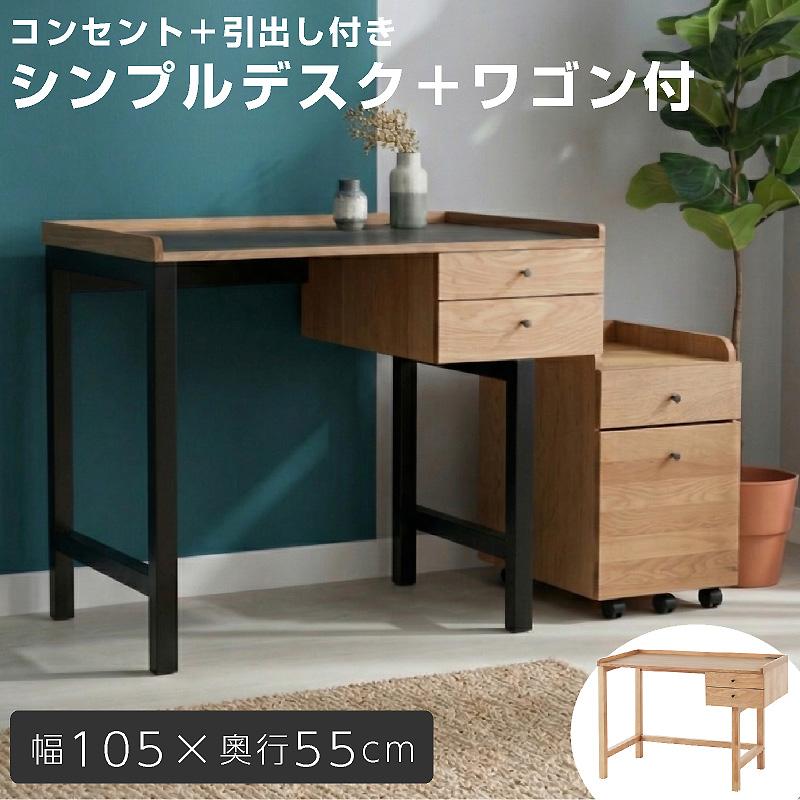 デスク＋ワゴンセット デスク 天然木 オーク突板 ラバーウッド