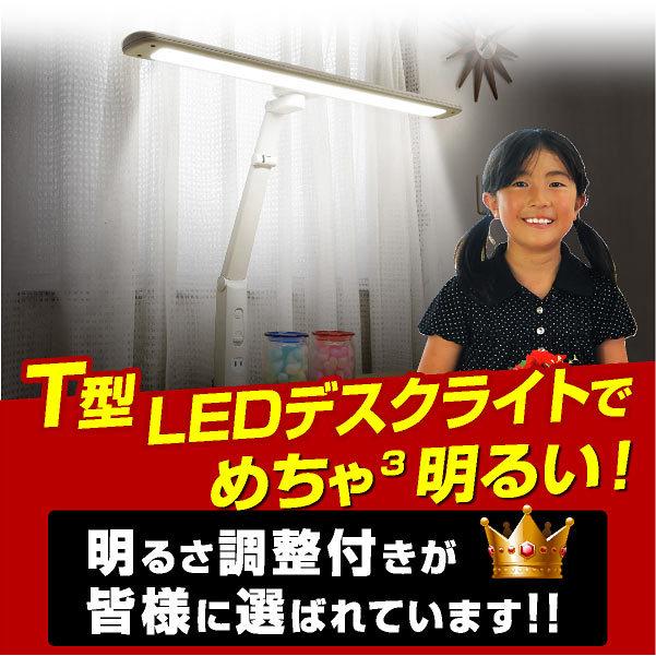 LEDデスクライト デスクライト クランプ 目に優しい 軽い メーカー1年補償 幅広サイズ キッズ T型 調光機能 受験 勉強 テレワーク 在宅ワーク LDY-1217TN｜kagu-try｜04