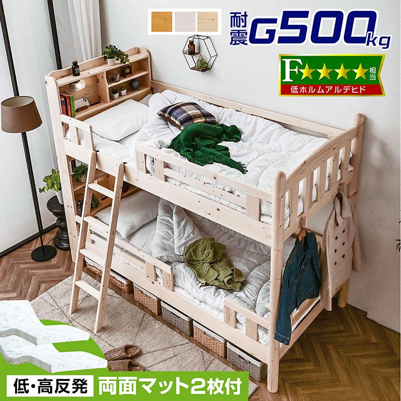 ARTTOWN 二段ベッド パイン材 2段ベッド 耐荷重500kg 低・高反発 両面
