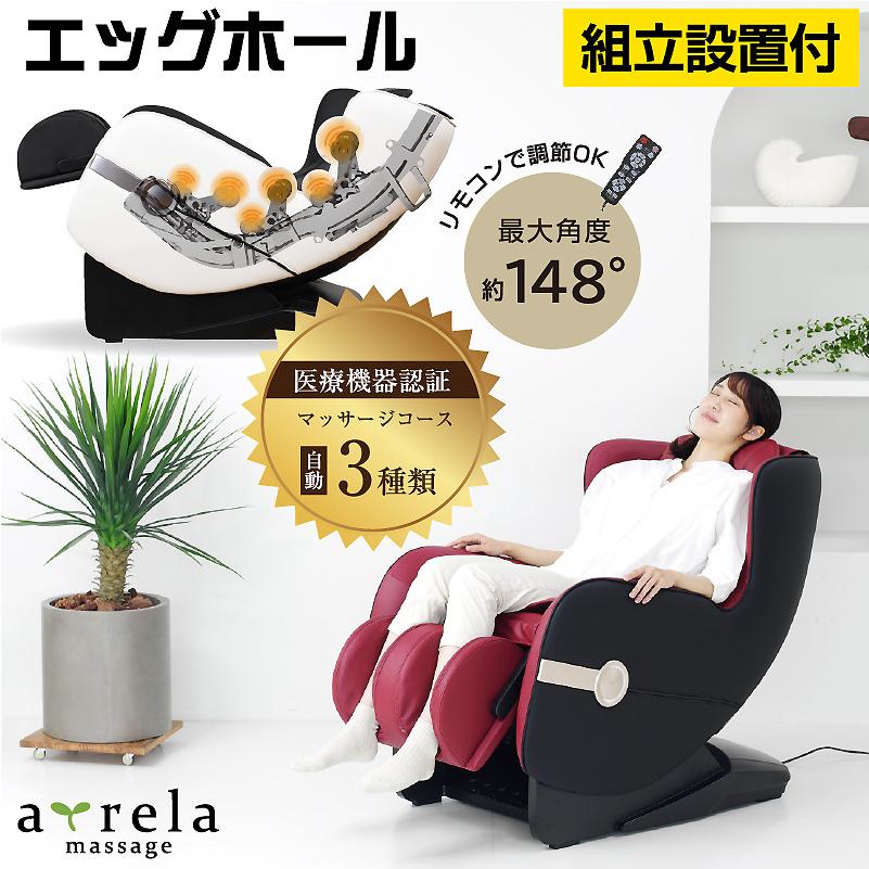 ALINCO 開梱設置付 マッサージチェア マッサージ器 マッサージ機 ALINCO 開梱設置付 マッサージチェア マッサージ器 マッサージ機