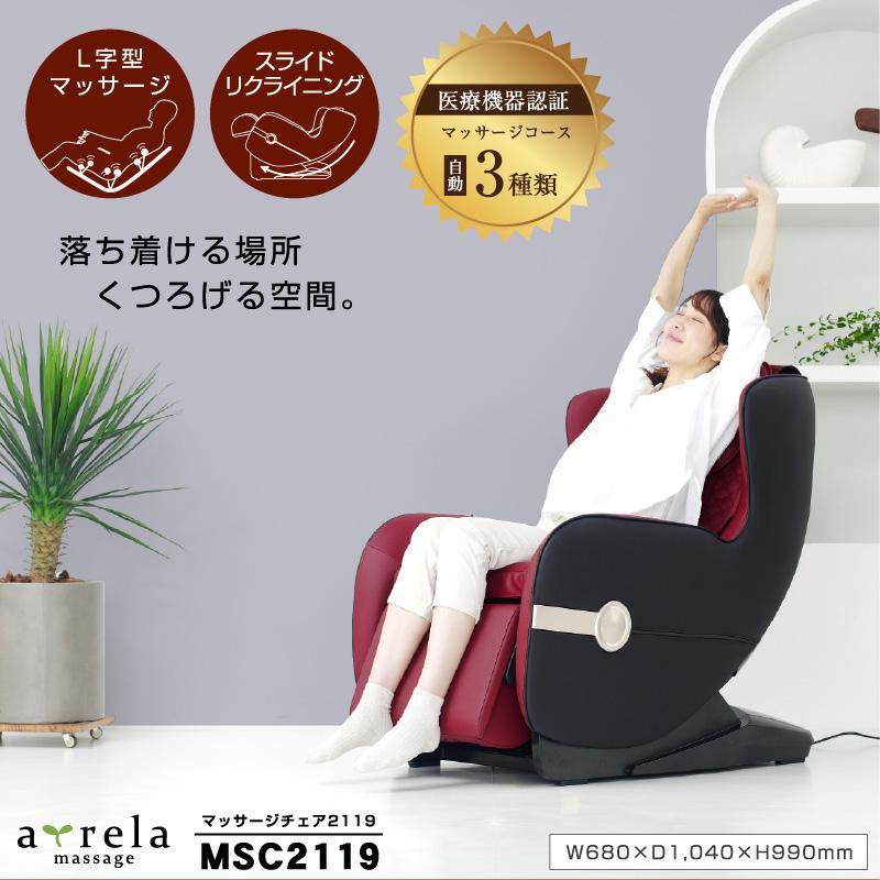 ALINCO 開梱設置付 マッサージチェア マッサージ器 マッサージ機 ALINCO 開梱設置付 マッサージチェア マッサージ器 マッサージ機