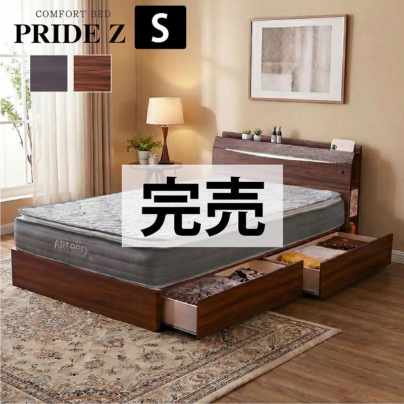 ARTTOWN ベッド シングル ベッドフレーム コンセン付き 収納付き LED