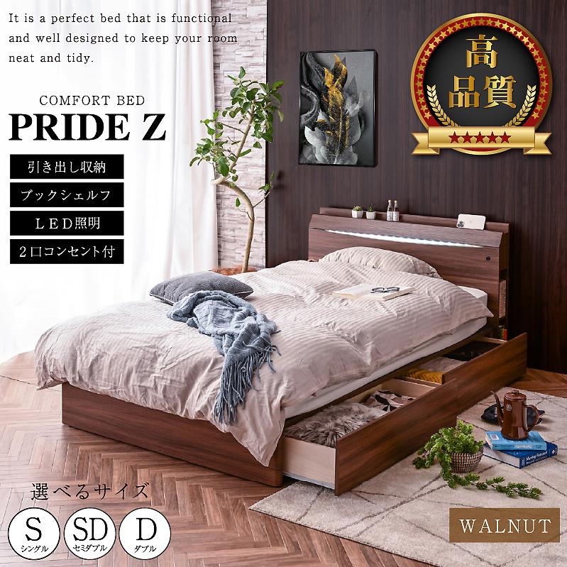 宮照明•コンセント付きダブルベッド