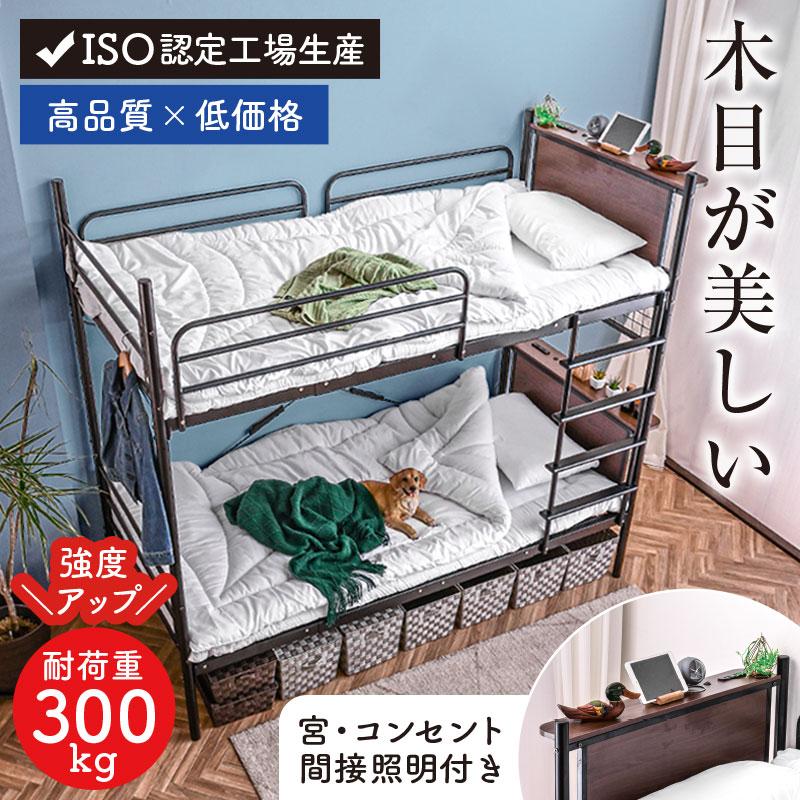 ARTTOWN 二段ベッド 2段ベッド パイプベッド 宮棚 LED ライト 照明