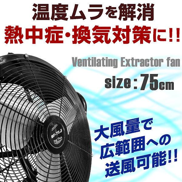 S.Kjapan ナカトミ BF-75V 業務用扇風機 大型工場扇 工業扇 75cm 全